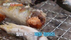 추울 때 먹으면 더 맛있다 알이 꽉 찬 고소한 양미리 구이, MBC 251218 방송