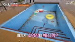아내 위해 수영장 만든 남편? 역대급 스케일 주말 주택‍️, MBC 260112 방송
