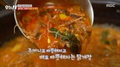 맛에 가성비까지 잡은 비결 얼큰한 닭개장, MBC 260113 방송