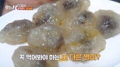 감자녹말 반죽에 팥소 가득 꿀떡 꿀떡 넘어가는 감자송편!, MBC 260115 방송