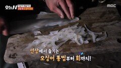 선상에서 즐기는 오징어 한 상🦑 통찜부터 회까지, MBC 260115 방송