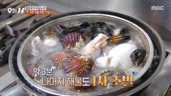해물찜 맛을 200% 폭발시키는 핵심 재료? 아귀 비린내 잡는 꿀팁, MBC 260126 방송