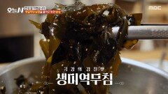 직접 만든 비법 어간장️ 손맛 고수의 생미역 무침 & 갑오징어무침, MBC 260127 방송