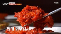 매콤 새콤의 정석! 함경도식 '명태 회무침', MBC 260128 방송