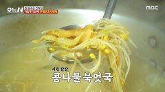넉넉한 인심 가득한 아침 식사🥰 코다리찜과 콩나물 북엇국, MBC 260129 방송