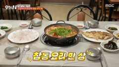 담백하고 고소한 참돔회 겨울철 최고 별미 참돔 요리 한상, MBC 260129 방송