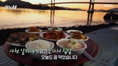 통째로 먹어야 제맛인 볼락구이🥢 사천 바다가 통째로 밥상 위에, MBC 260204 방송