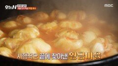 [오늘 N] 김치찜 국물 맛의 핵심 세 가지 비법 육수와 비법 가루는?, MBC 260210 방송