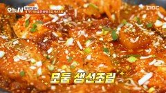 [오늘 N] 네 가지 생선을 한 번에 쫄깃 탱탱한 식감의 모둠 생선조림, MBC 260309 방송