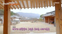 [오늘 N] 내장산이 그대로 보이는 풍경️ 통창 너머로 밖이 보이는 대청마루, MBC 260309 방송