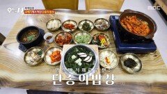 [오늘 N] 임금이 드셨던 나물 단종의 슬픔과 영월의 향이 담긴 어수리 수라상, MBC 260311 방송