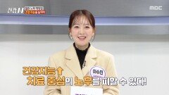 [오늘 N] 2026 트렌드 키워드 '건강지능', 아프기 전에 관리하는 게 핵심, MBC 260313 방송
