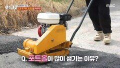 [오늘 N] 도로 위 지뢰 포트홀을 막아라️ 도로 안전을 지키는 사람들, MBC 260317 방송