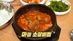 [오늘 N] 너 마늘 사랑한다 했잖아🧄 매콤한 마늘 소갈비찜, MBC 260409 방송