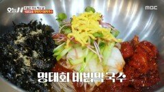 [오늘 N] 왼손으로 비비고~ 오른손으로 비비고~ 새콤달콤한 명태회 비빔막국수, MBC 260421 방송