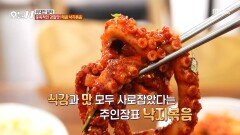 [오늘 N] 탱탱한 식감과 입맛 당기는 매콤한 맛 낙지볶음 양념장의 비법은?, MBC 260428 방송