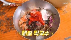 [오늘 N] 시원함의 끝판왕️ 매콤한 양념과 찰진 메밀면, MBC 260429 방송