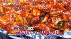 [오늘 N] 중독성 갑 먹장어 골목의 1인자, 꼼장어 양념 구이, MBC 260429 방송