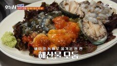 [오늘 N] 2만 원 대로 즐기는 회 해산물 모둠은 3만 원?!, MBC 260430 방송