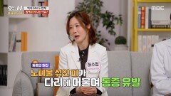 [오늘 N 백세로그인] 밤에 반복되는 다리 경련, 혈관이 보내는 SOS 신호!, MBC 260501 방송