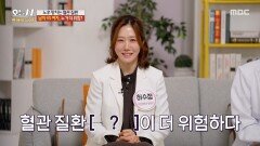 [오늘 N 백세로그인] 혈관 질환, 남자와 여자 둘 중 누가 더 위험할까?, MBC 260501 방송