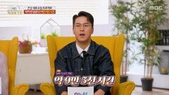 [오늘 N 백세로그인] 기대 수명까지 남은 자유시간, 약 9만 5천 시간!, MBC 260501 방송