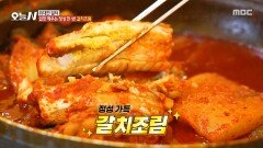 [오늘 N] 무와 함께 먹으면 밥 한 공기 뚝딱 정성 가득한 갈치조림의 맛은?!, MBC 260505 방송