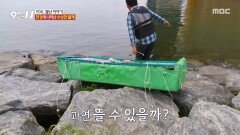 [오늘 N] 저게 진짜 뜬다고? 한강 한복판 시선 싹쓸이한 DIY 보트, MBC 260506 방송