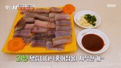 [오늘 N] 코끝이 뻥 뚫리는 이 맛! 싱싱한 홍어 직접 썰어 먹는 쫀득한 참맛, MBC 260506 방송