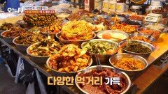 [오늘 N] 전통 시장의 화려한 반란? 입안 가득 행복 터지는 수유 시장🤤, MBC 260506 방송