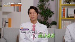 [오늘 N 백세로그인] 뼈에 구멍이 생기는 골다공증, 여성이 더 취약하다?, MBC 260508 방송