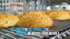 [오늘 N] 가성비도 맛도 만점🥖 천원 빵이 만들어지는 과정 대공개, MBC 260519 방송