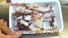 [오늘 N] 고소한 소금장 듬뿍 찍어서 한 입🤤 커다란 문어 한 마리, MBC 260615 방송