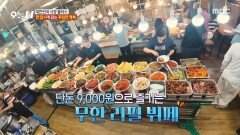 [오늘 N] 가성비 폭발🤯 단돈 9,000원으로 즐기는 한식 뷔페! , MBC 260615 방송