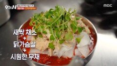 [오늘 N] 새콤달콤함에 매콤함 추가! 감칠맛 도는 초계 비빔국수🥢, MBC 260615 방송
