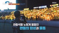 [오늘 N] ＂이래서 박서진 박서진 하는구나＂🤩 환호와 미소로 가득 찬 관중석🥁, MBC 260617 방송