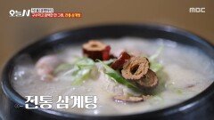 [오늘 N] 다른 기교는 필요 없다! 전통 삼계탕 한 그릇의 행복, MBC 260617 방송