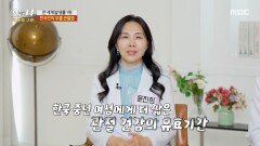 [오늘 N 백세로그인] 전 세계 무릎 관절염 발생률 1위 나라, 대한민국! 중년 여성에게 더 짧은 관절 건강의 유효기간, MBC 260619 방송
