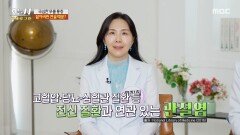 [오늘 N 백세로그인] 집에서도 무릎 건강을 확인할 수 있다?! 간단하게 해보는 관절 건강 자가진단법, MBC 260619 방송