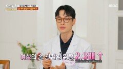 [오늘 N 백세로그인] 무릎 연골보다도 더 얇은 손가락 연골! 여성에게 더 많이 나타나는 손가락 관절염의 위험, MBC 260619 방송