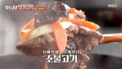 [오늘 N] 쫄깃한 목이버섯으로 완성한 엄마표 소불고기, MBC 260622 방송