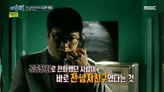 CCTV에서 확인한 공중전화 남자의 놀라운 정체!, MBC 221117 방송