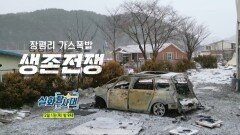 ＜부산 추락사 미스터리 & 장평리 생존 전쟁 ＞ 250회 예고, MBC 240201 방송