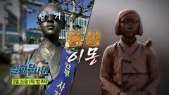 [실화탐사대 350회 예고] 동상이몽, MBC 260226 방송