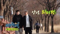 [실화탐사대 351회 예고] 수면 임플란트의 불편한 진실 & 안녕, 피터팬, MBC 260312 방송