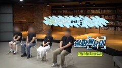 [실화탐사대 367회 예고] 불법 경마: 벼랑 끝 질주 & 청춘은 있는데 머리숱이 없습니다, MBC 260709 방송