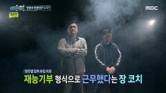현주엽 논란의 진실은? 현주엽 대신 감독 역할을 한 코치, MBC 240418 방송