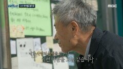 정성으로 가득 찬 할아버지의 옛 편의점, 할아버지와의 추억을 오래도록 간직할 아이들, MBC 241205 방송