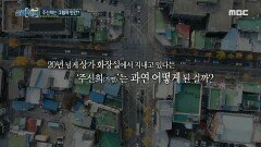 동생을 만난 적 있는 언니? 알 수 없는 그녀의 행정 기록, MBC 241219 방송