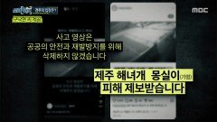 가해 견주의 뜻밖의 대응 방식, 고소까지 이어진 갈등, MBC 251023 방송